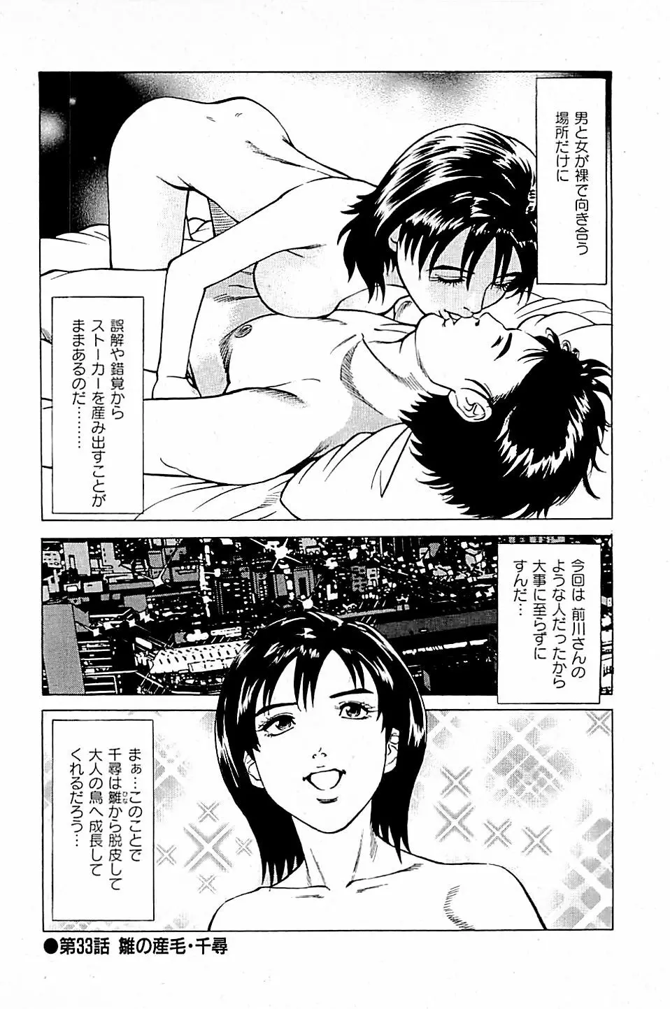 風俗店長物語 第04巻 Page.70
