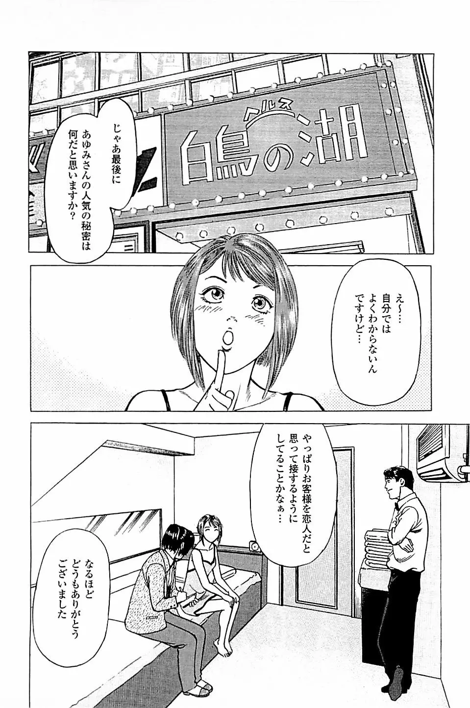 風俗店長物語 第04巻 Page.72