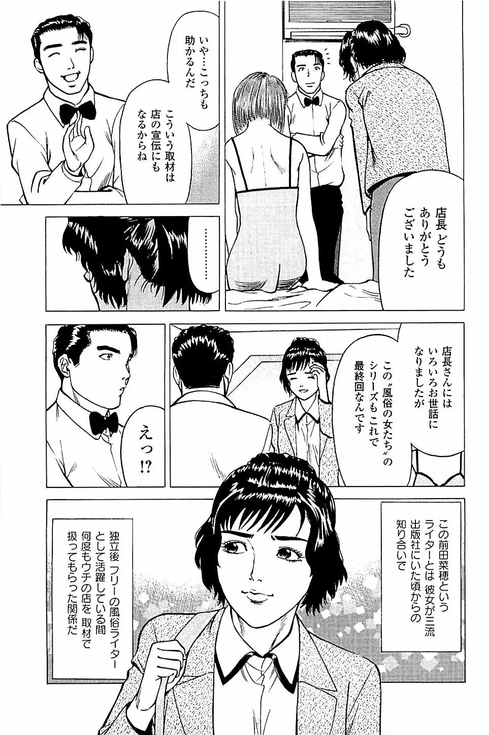 風俗店長物語 第04巻 Page.73