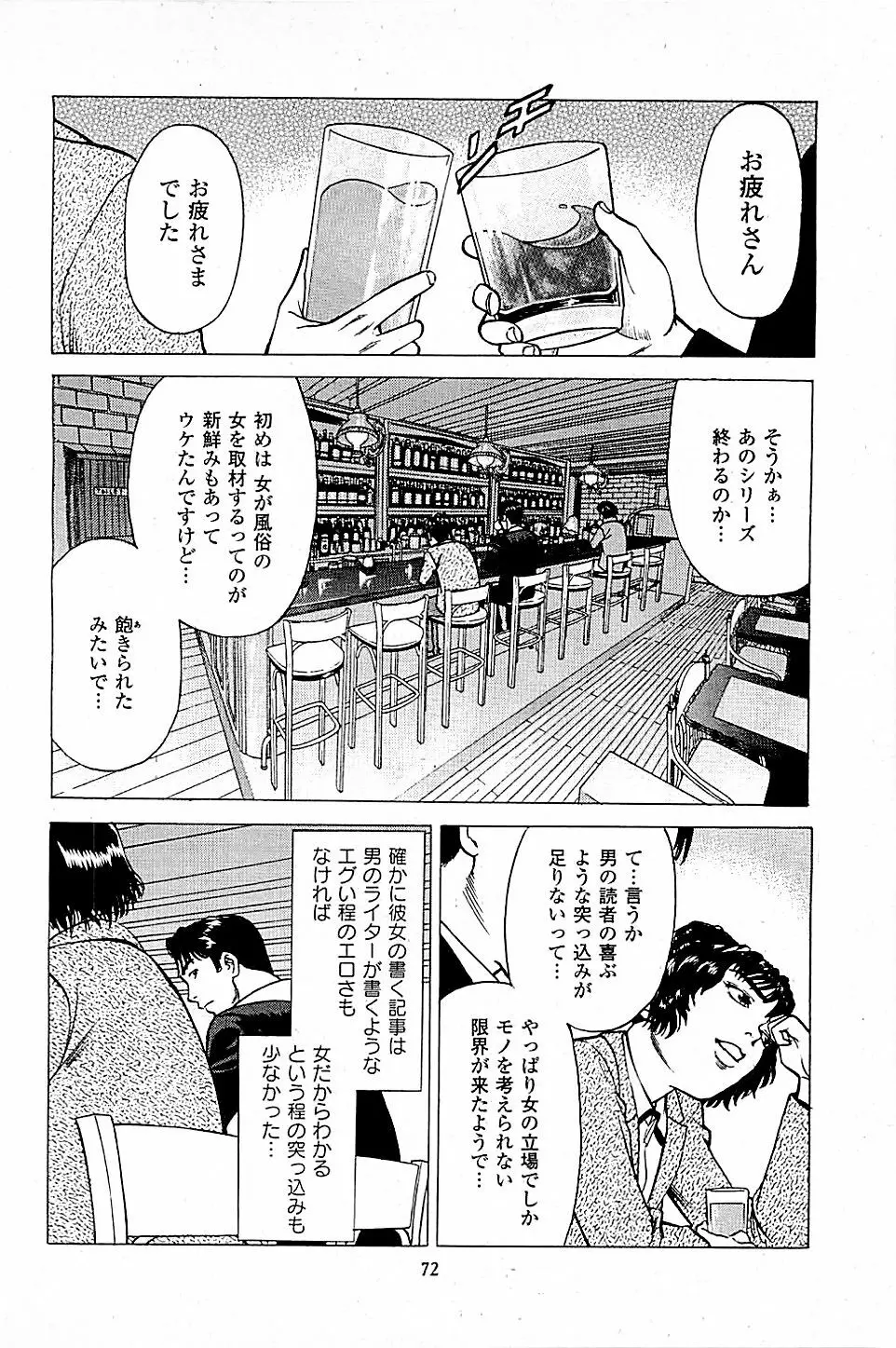 風俗店長物語 第04巻 Page.74