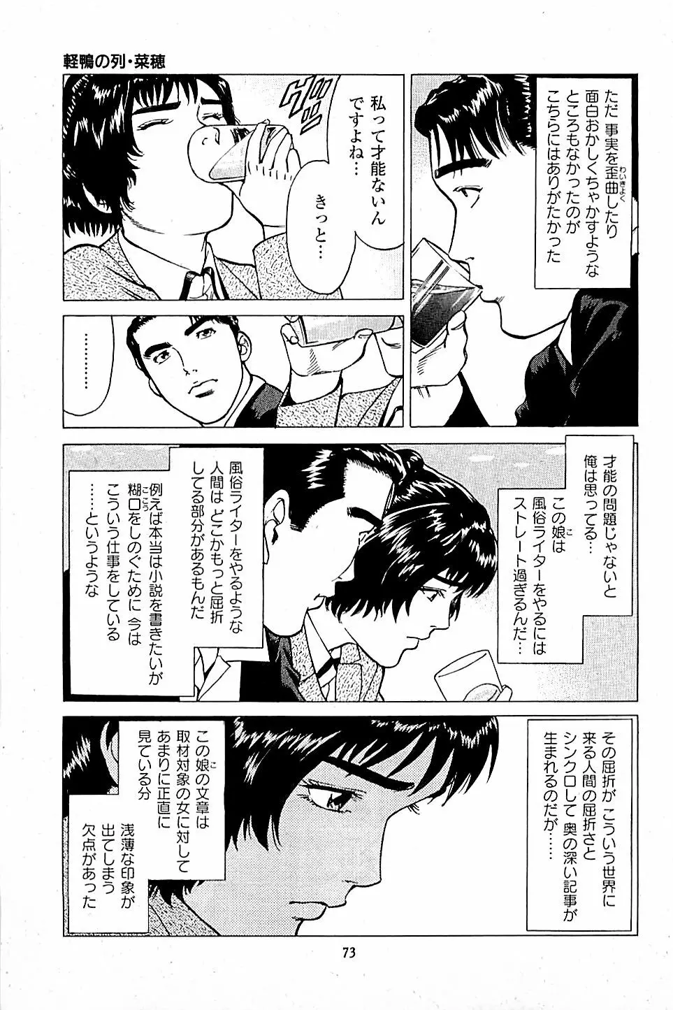 風俗店長物語 第04巻 Page.75