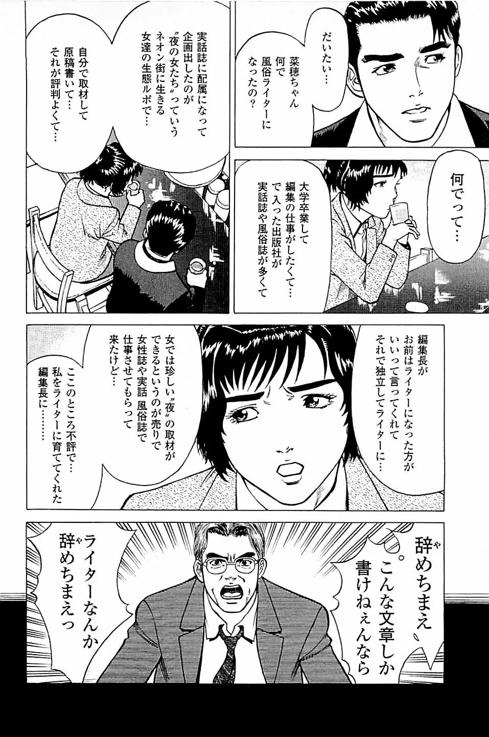 風俗店長物語 第04巻 Page.76