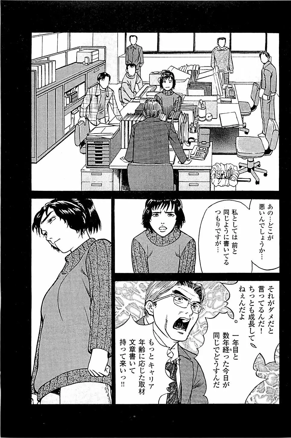 風俗店長物語 第04巻 Page.77
