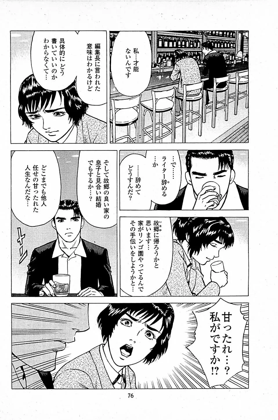 風俗店長物語 第04巻 Page.78