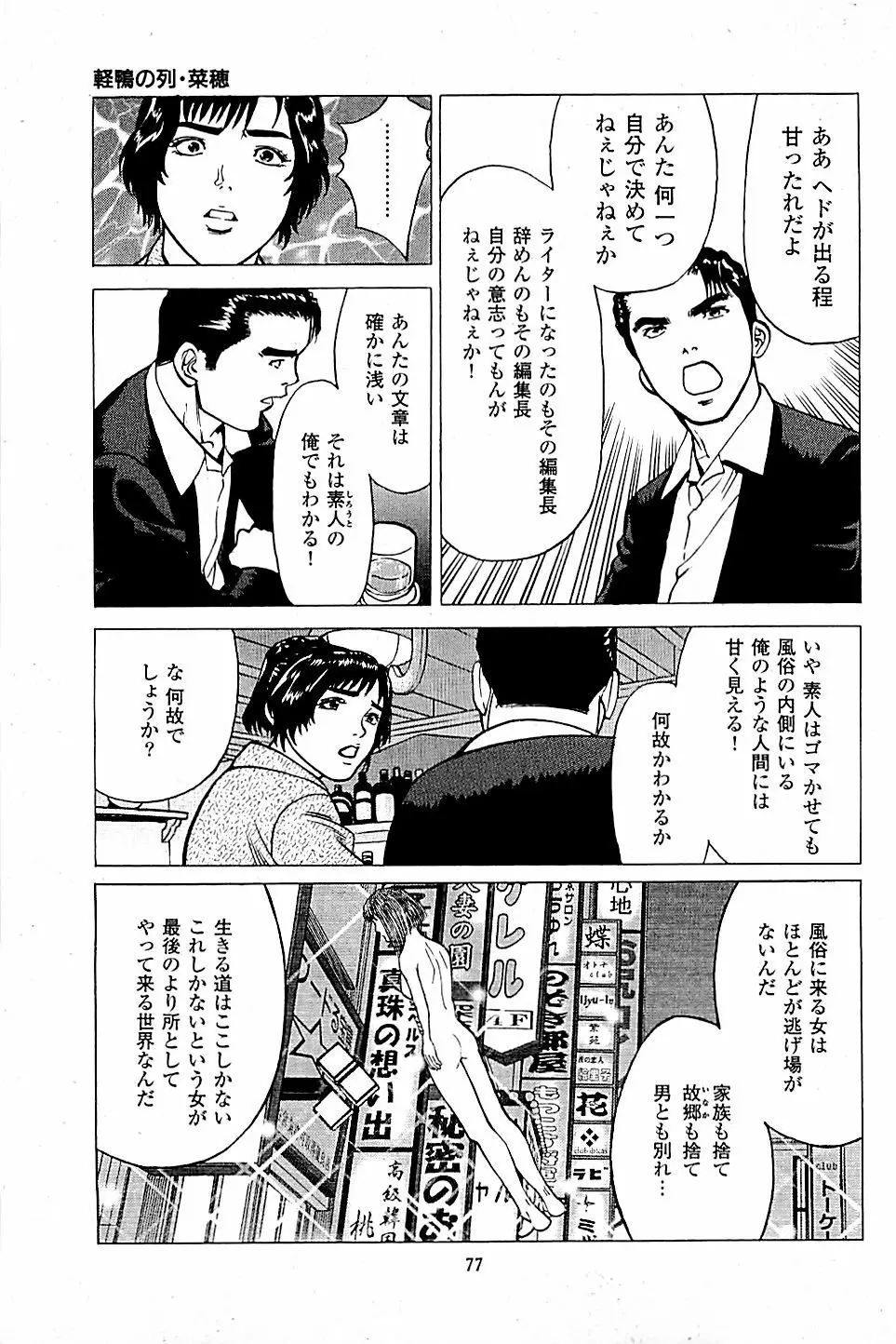 風俗店長物語 第04巻 Page.79
