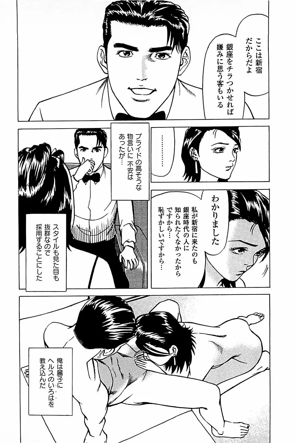 風俗店長物語 第04巻 Page.8