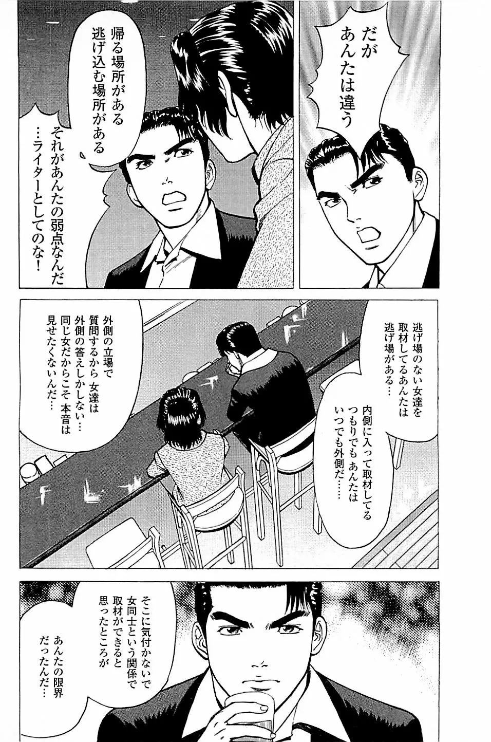 風俗店長物語 第04巻 Page.80