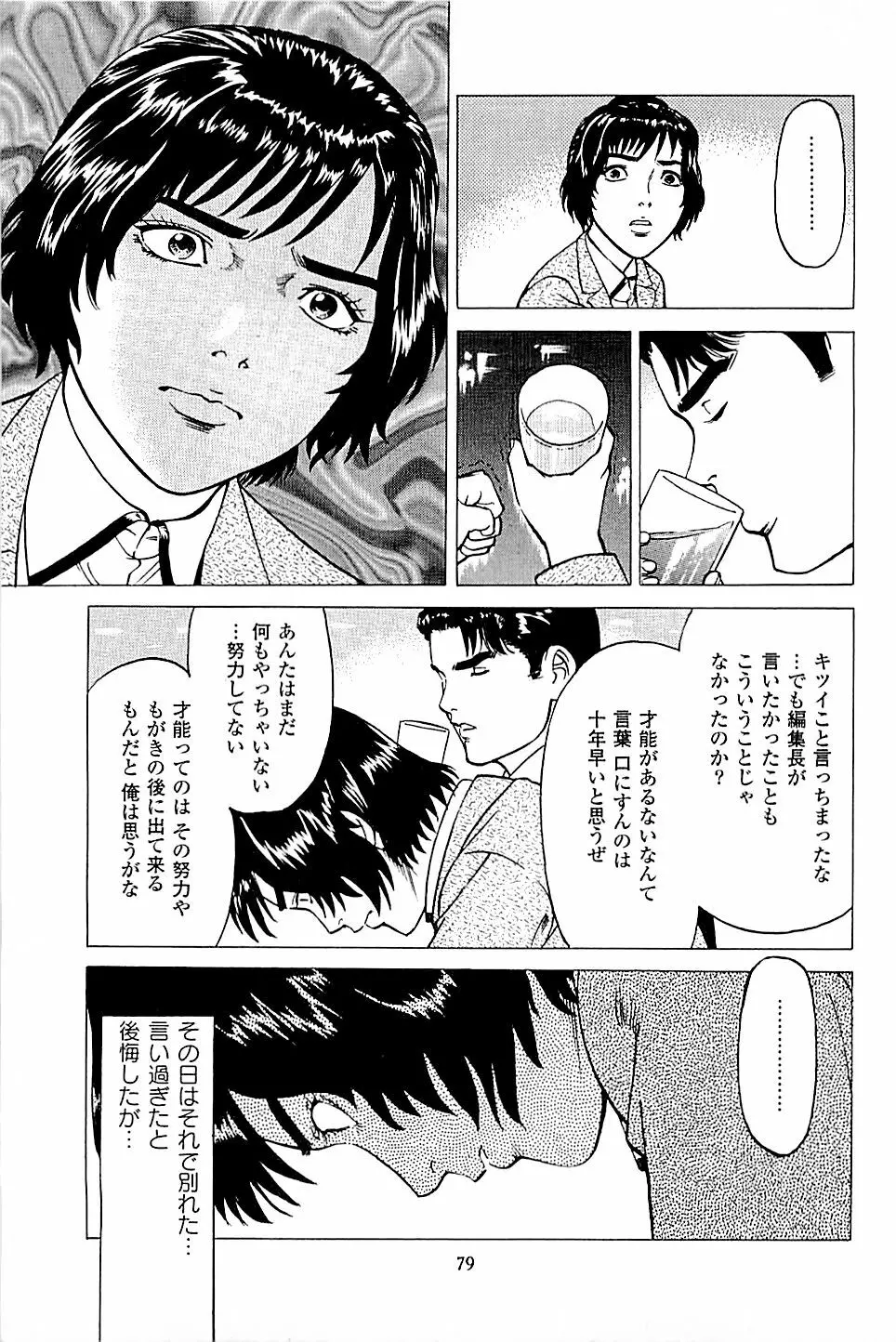 風俗店長物語 第04巻 Page.81