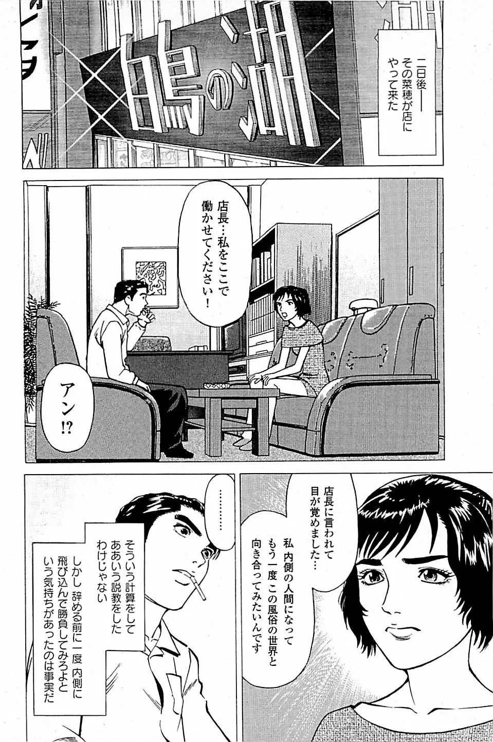 風俗店長物語 第04巻 Page.82