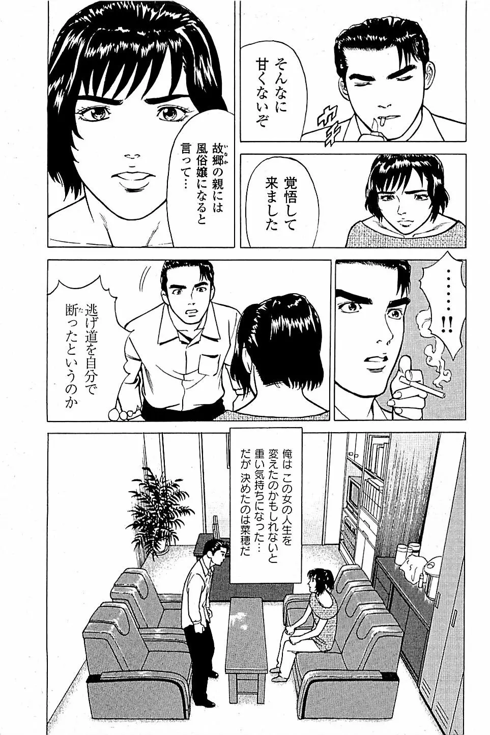 風俗店長物語 第04巻 Page.83