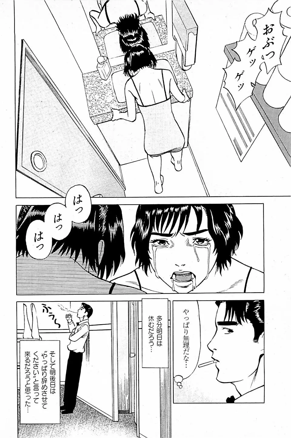 風俗店長物語 第04巻 Page.86