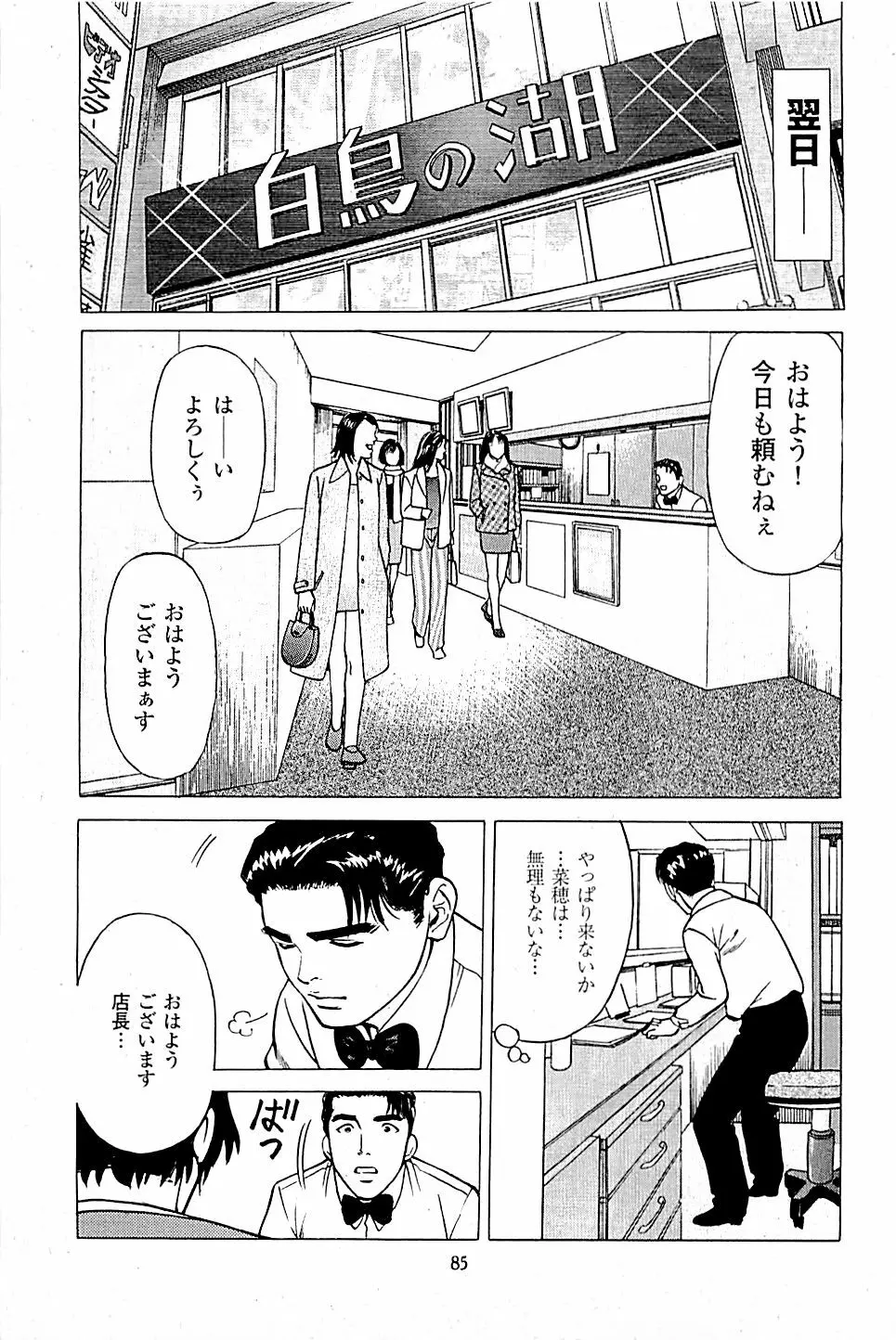 風俗店長物語 第04巻 Page.87