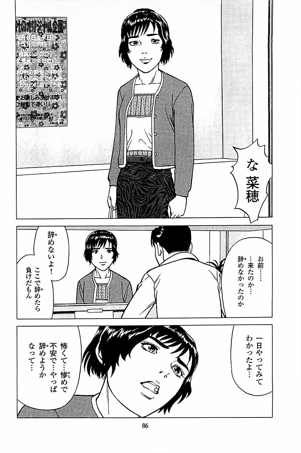 風俗店長物語 第04巻 Page.88