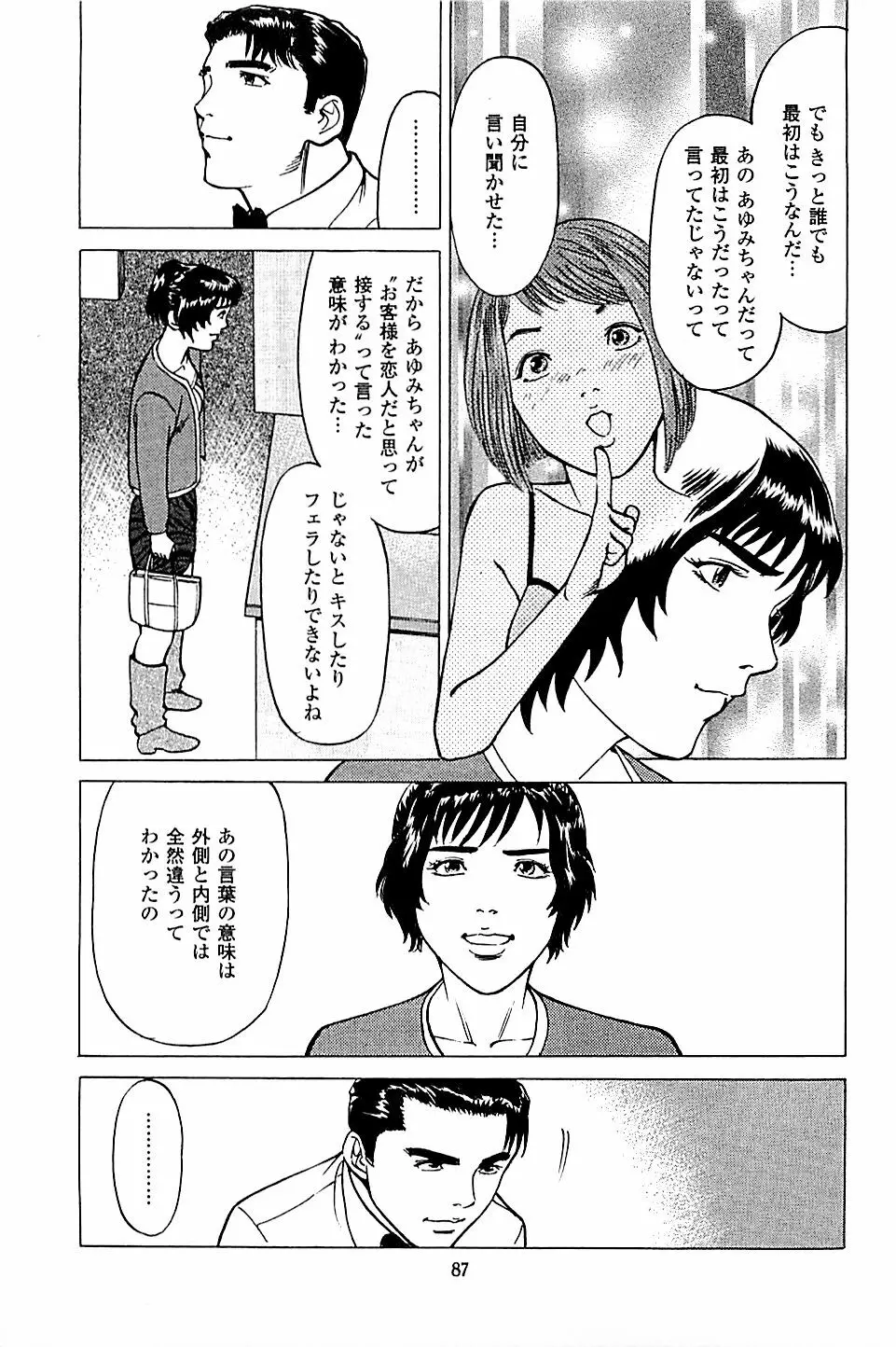 風俗店長物語 第04巻 Page.89