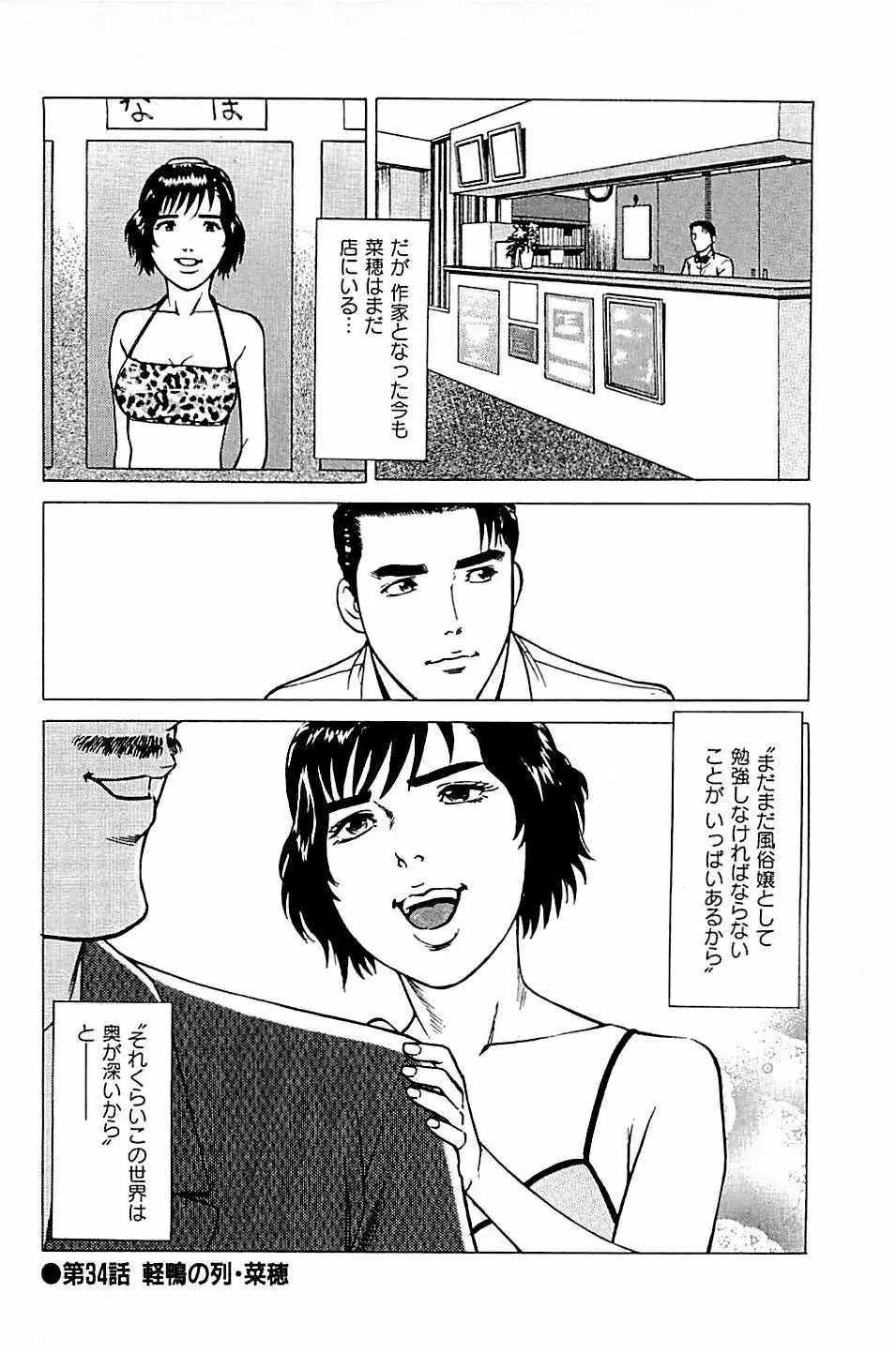 風俗店長物語 第04巻 Page.92
