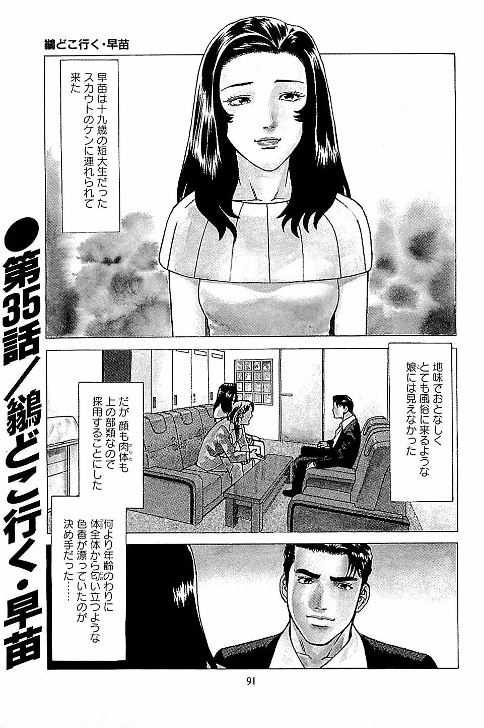 風俗店長物語 第04巻 Page.93