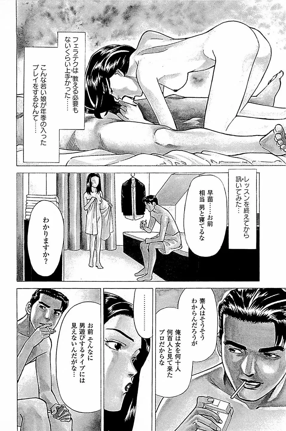 風俗店長物語 第04巻 Page.96