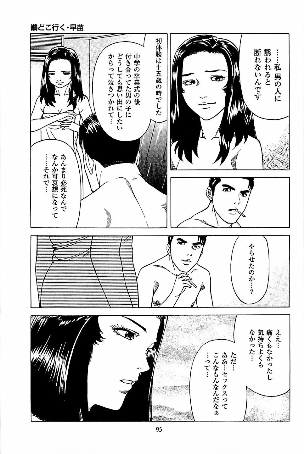風俗店長物語 第04巻 Page.97