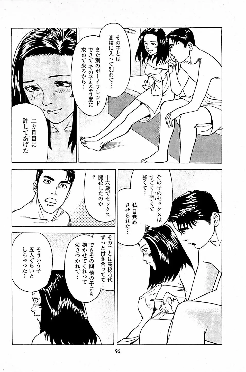風俗店長物語 第04巻 Page.98