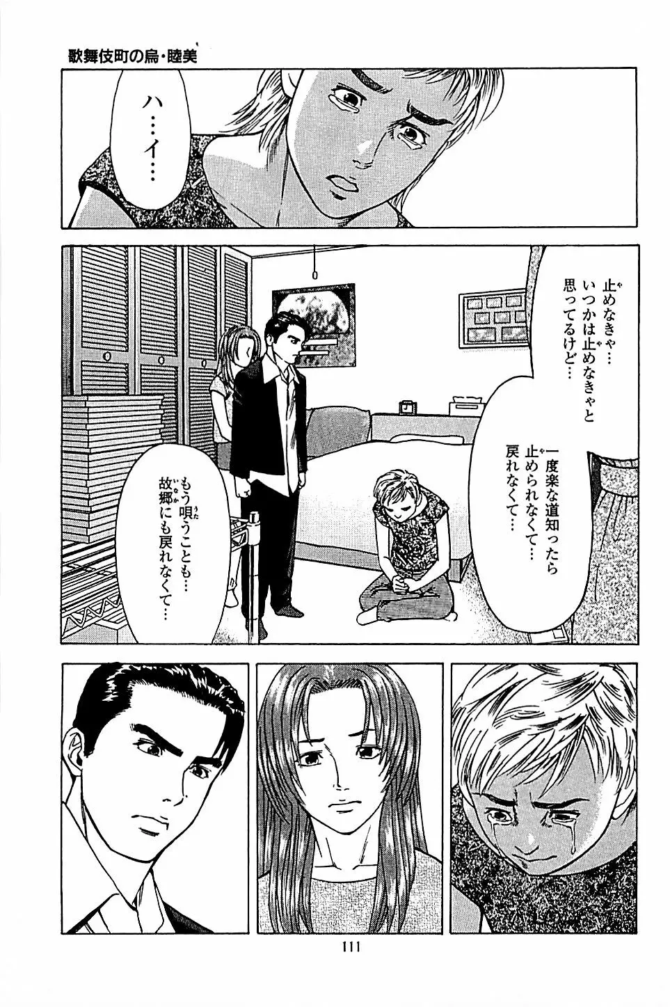 風俗店長物語 第05巻 Page.113