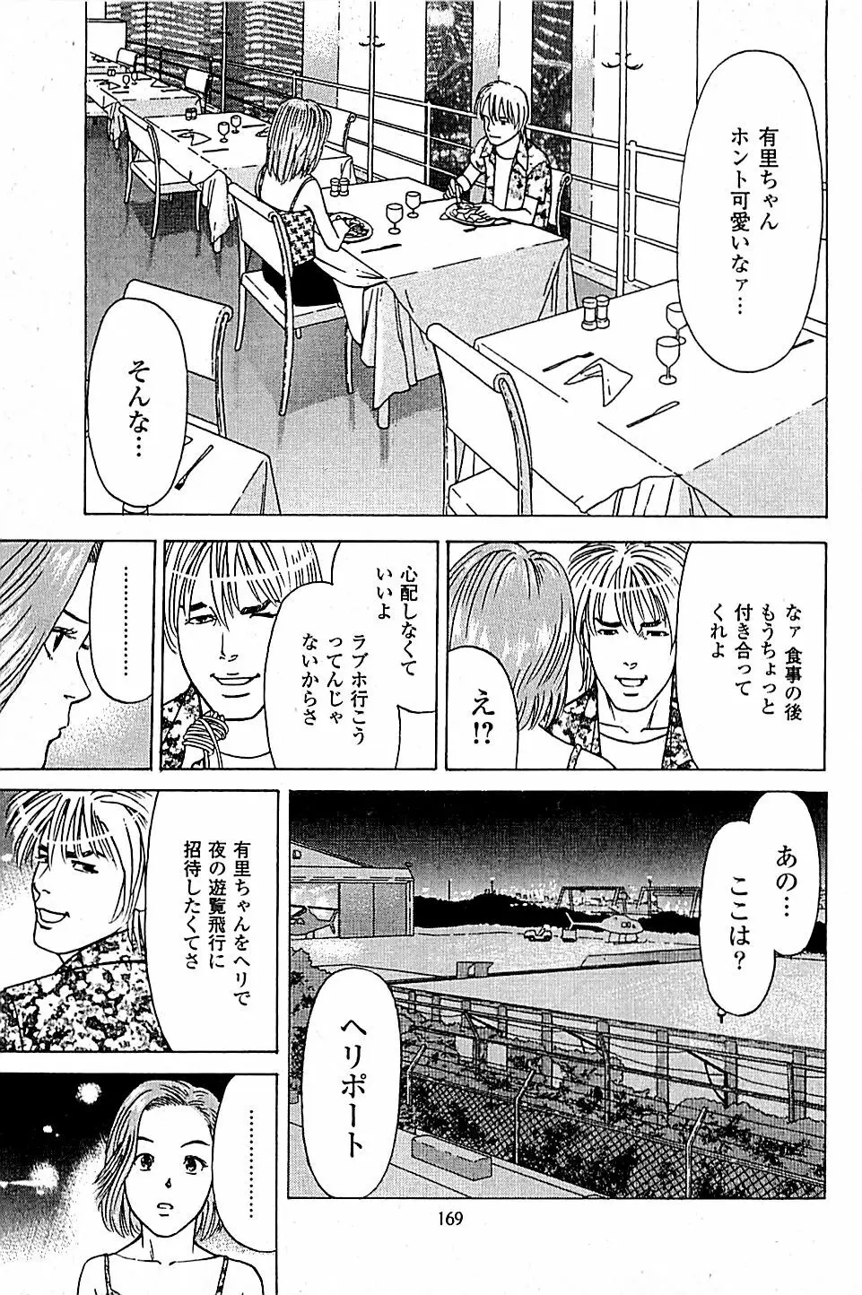 風俗店長物語 第05巻 Page.171