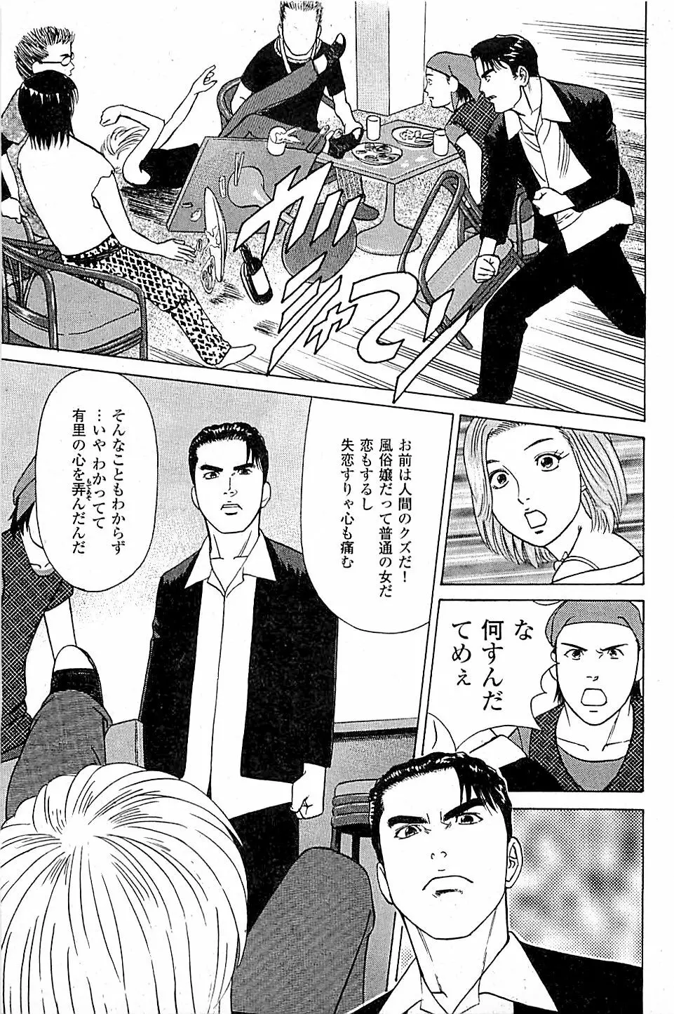 風俗店長物語 第05巻 Page.183