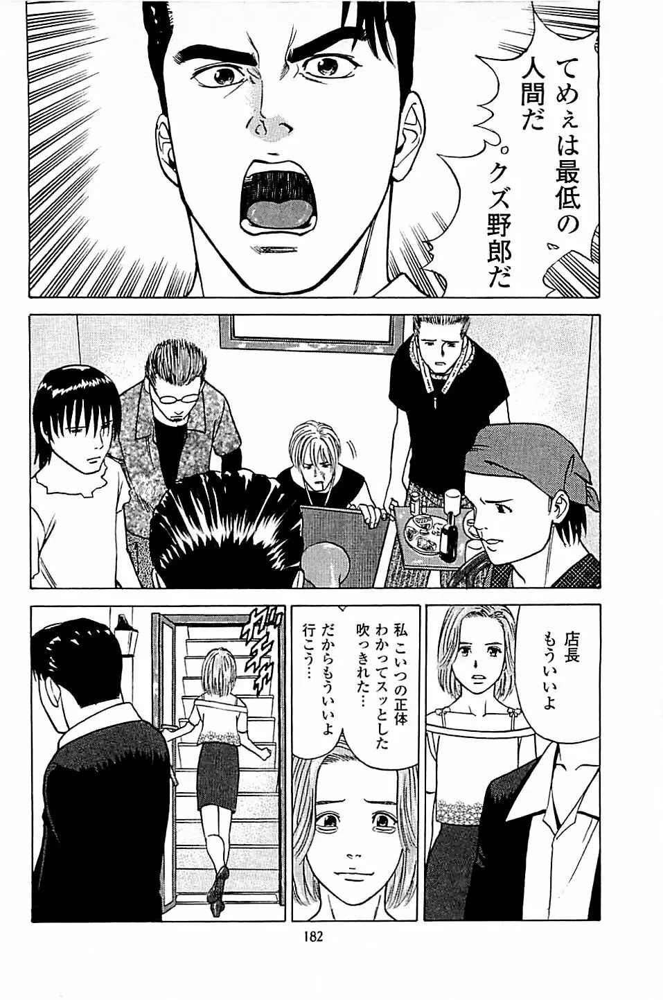 風俗店長物語 第05巻 Page.184