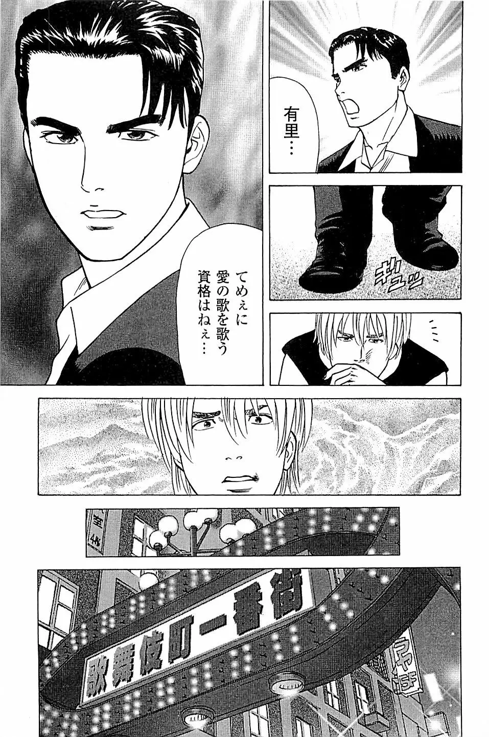 風俗店長物語 第05巻 Page.185