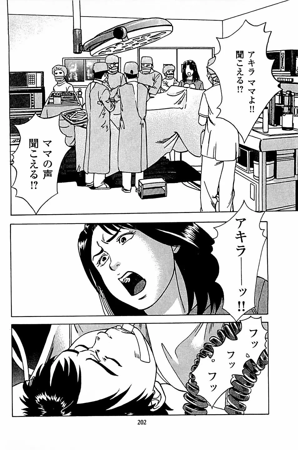 風俗店長物語 第05巻 Page.204