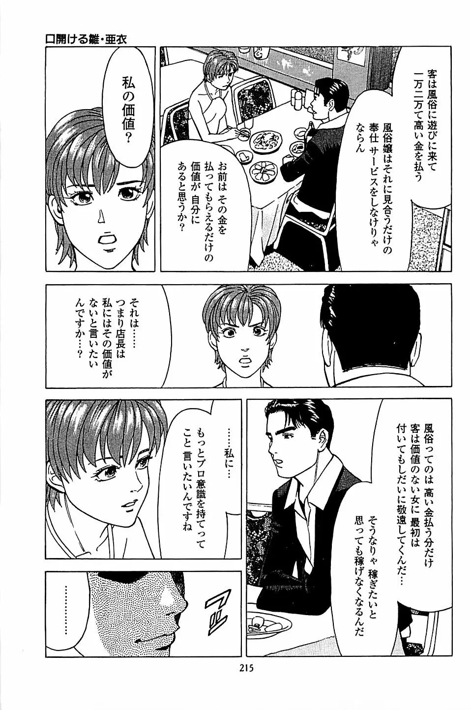 風俗店長物語 第05巻 Page.217