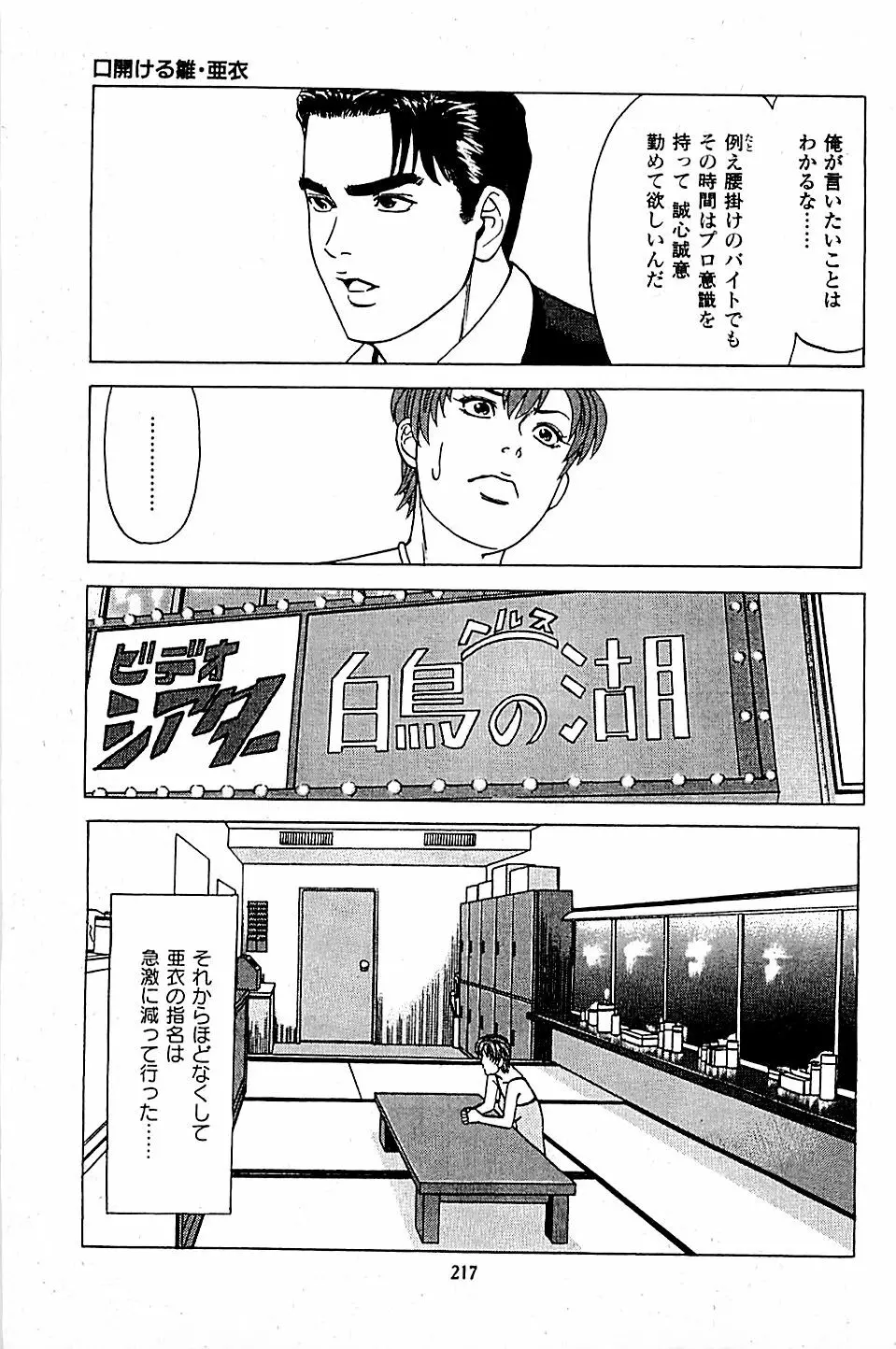 風俗店長物語 第05巻 Page.219