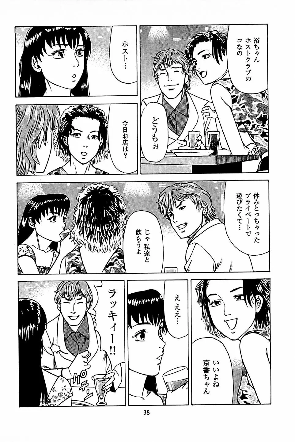 風俗店長物語 第05巻 Page.40