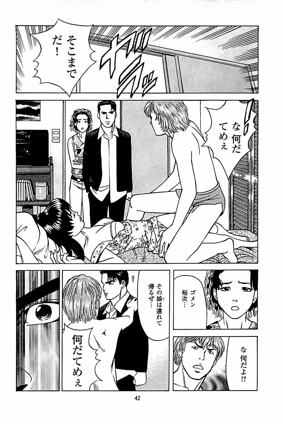 風俗店長物語 第05巻 Page.44