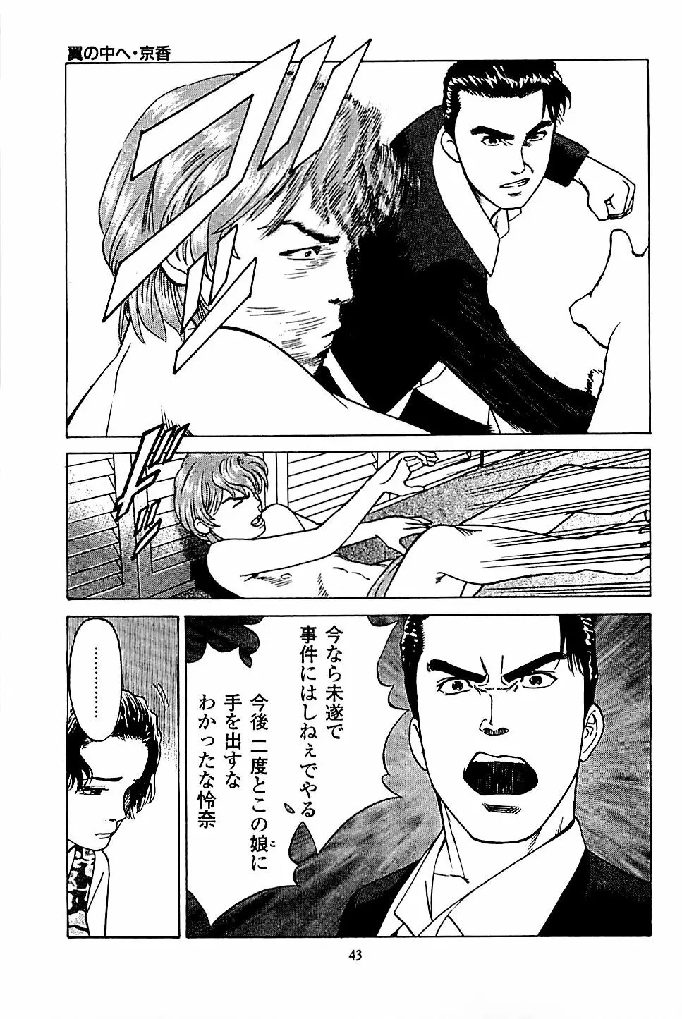 風俗店長物語 第05巻 Page.45