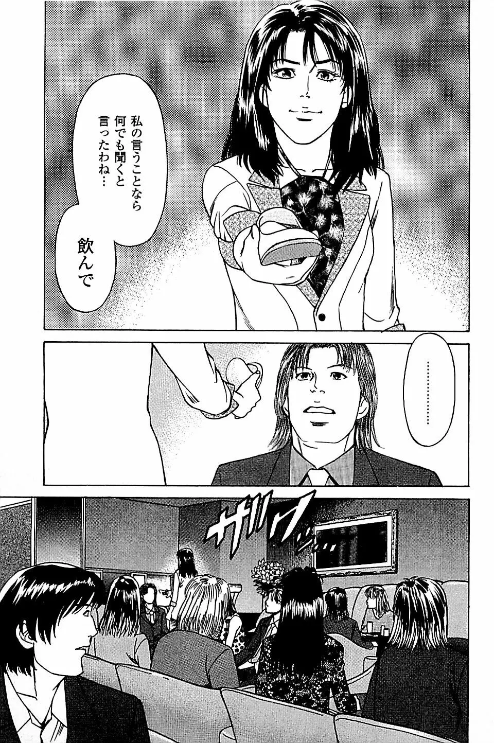 風俗店長物語 第05巻 Page.81