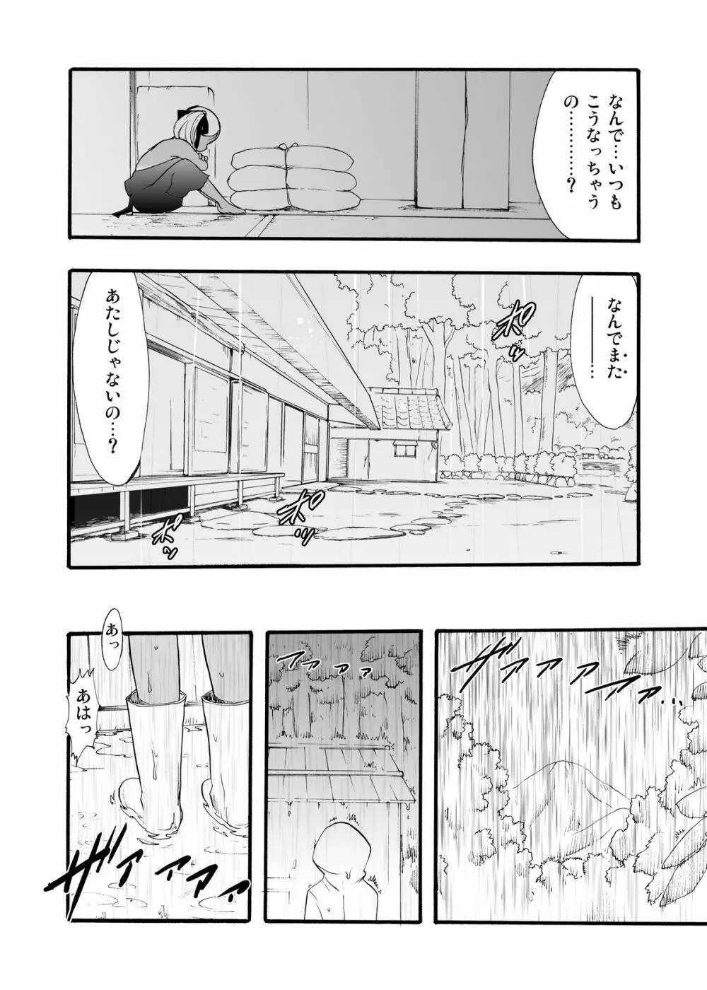 神の棲む山‧第九巻 Page.10