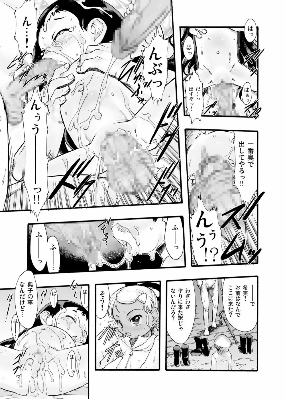 神の棲む山‧第九巻 Page.15