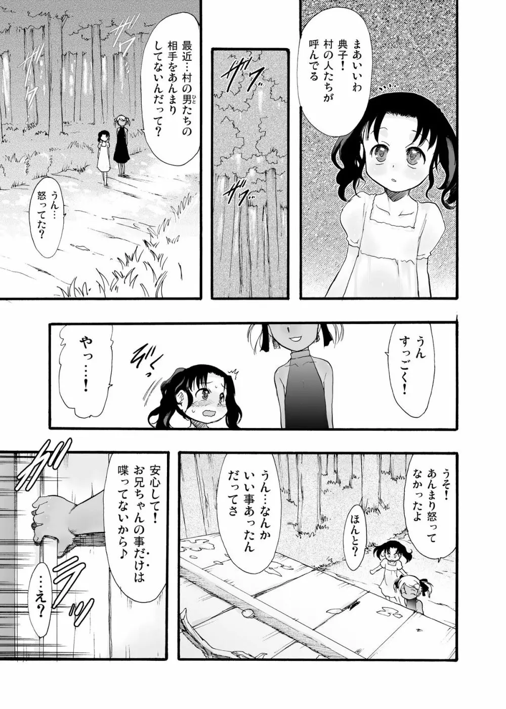 神の棲む山‧第九巻 Page.17