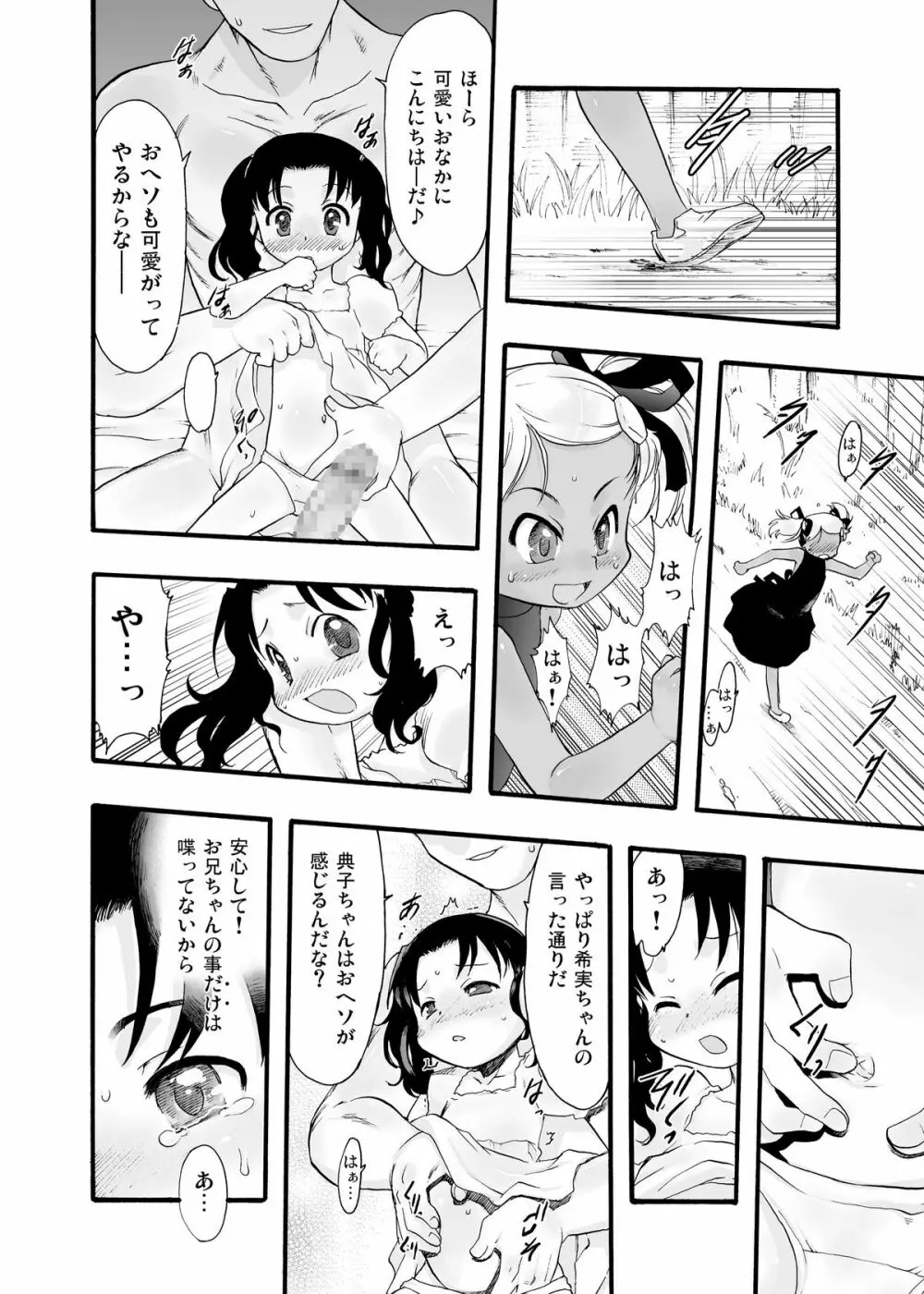 神の棲む山‧第九巻 Page.20