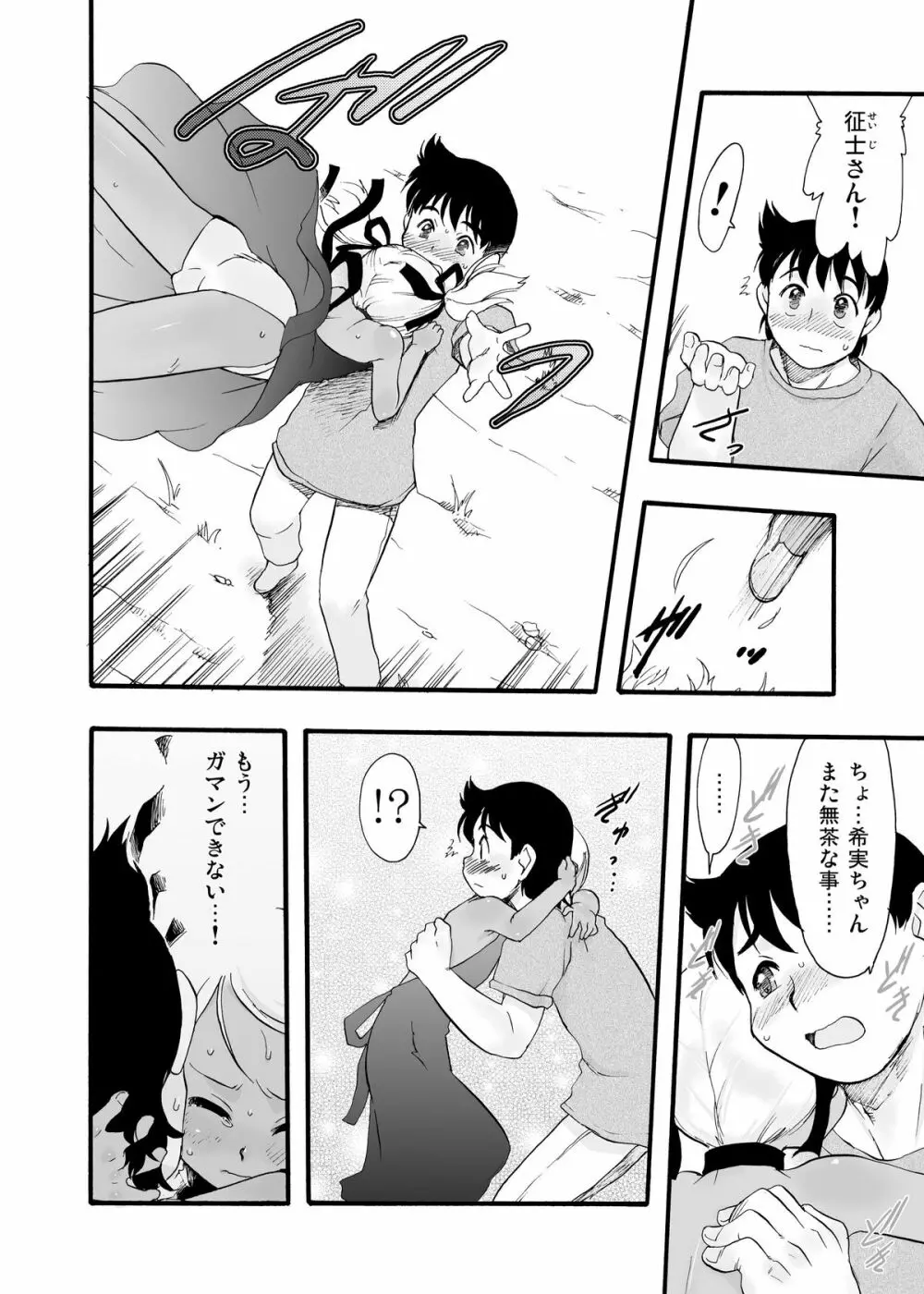 神の棲む山‧第九巻 Page.22