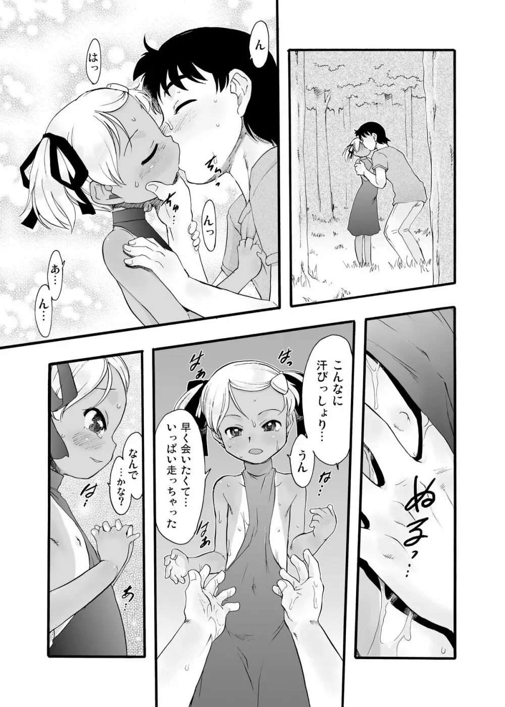 神の棲む山‧第九巻 Page.25