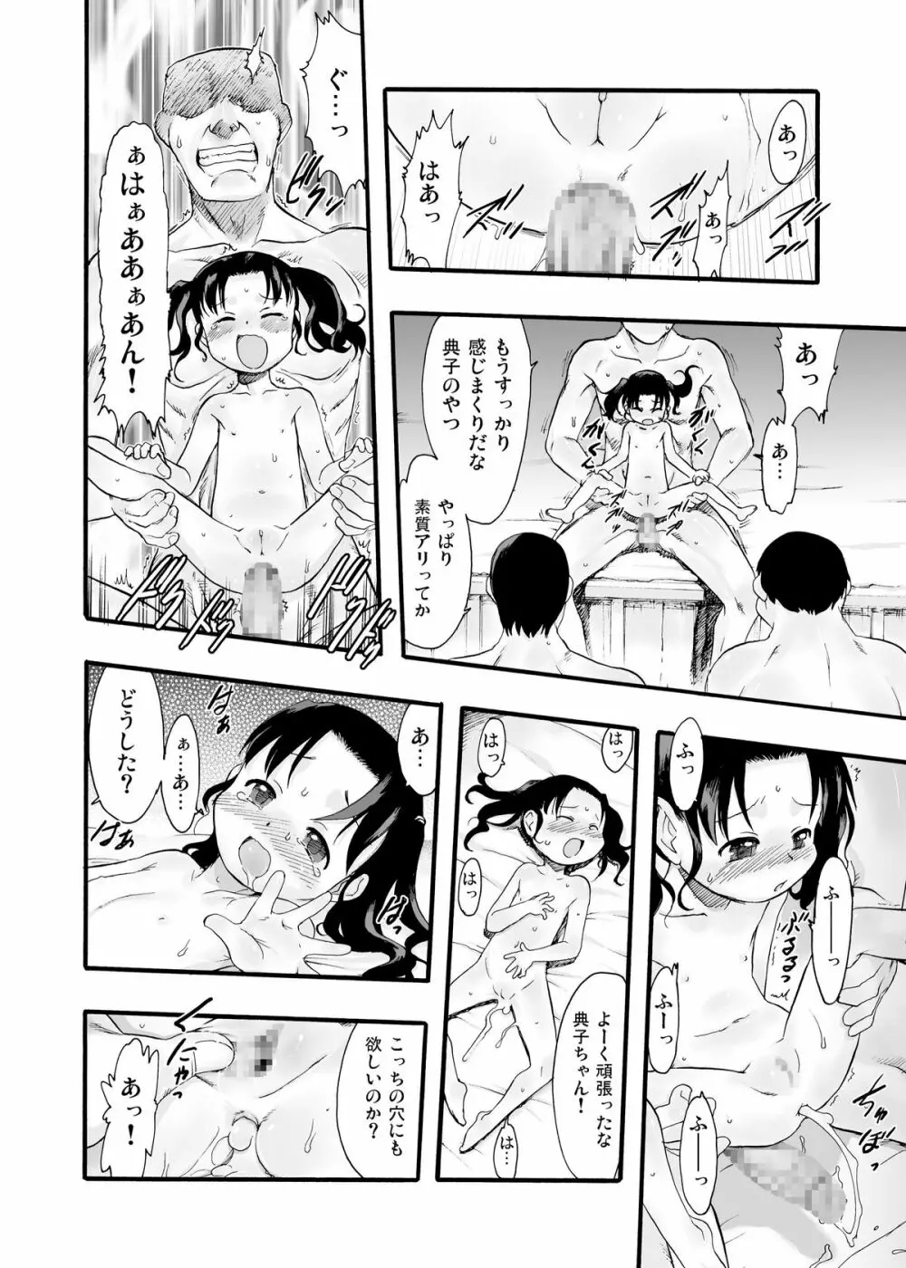 神の棲む山‧第九巻 Page.26