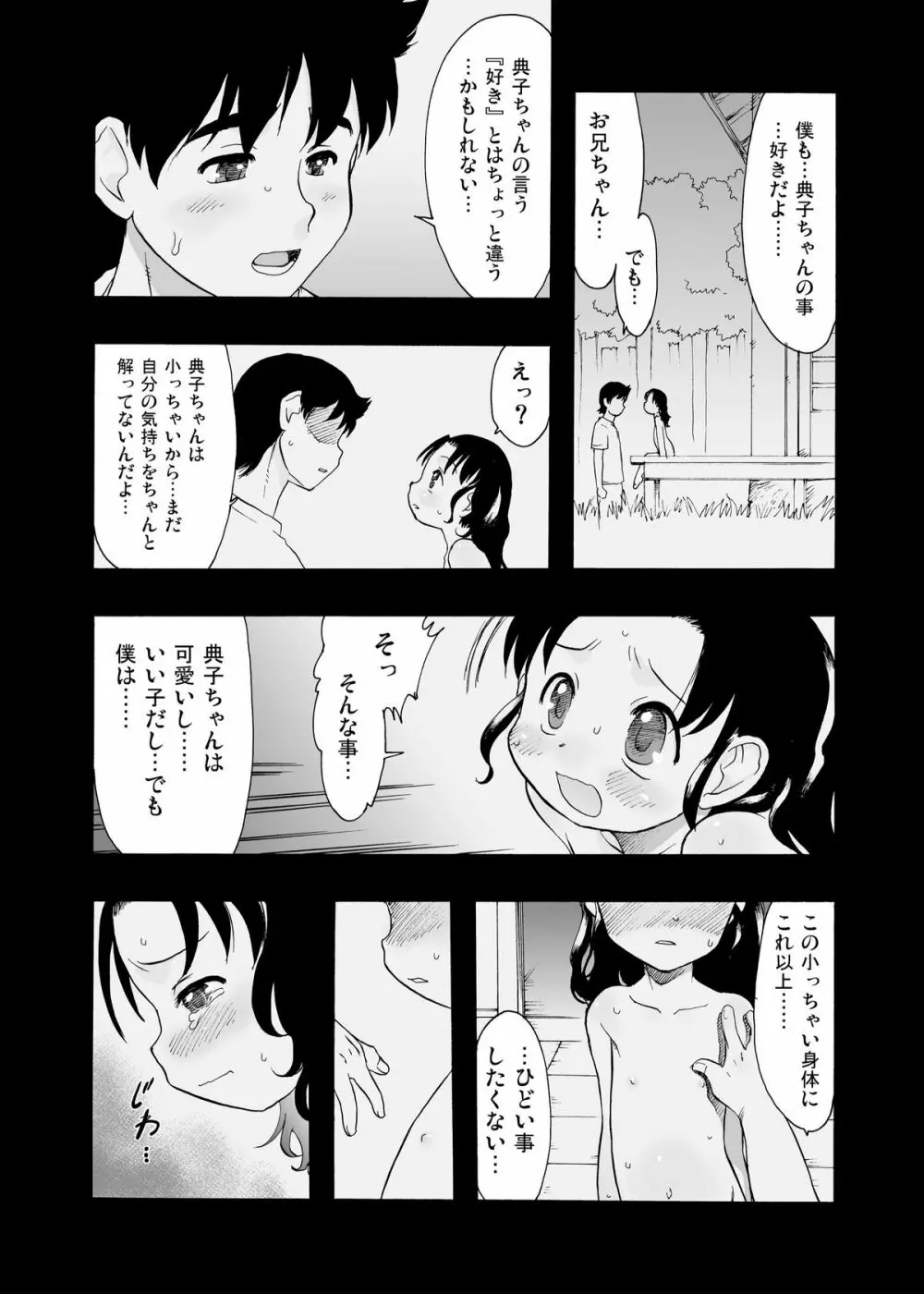 神の棲む山‧第九巻 Page.28