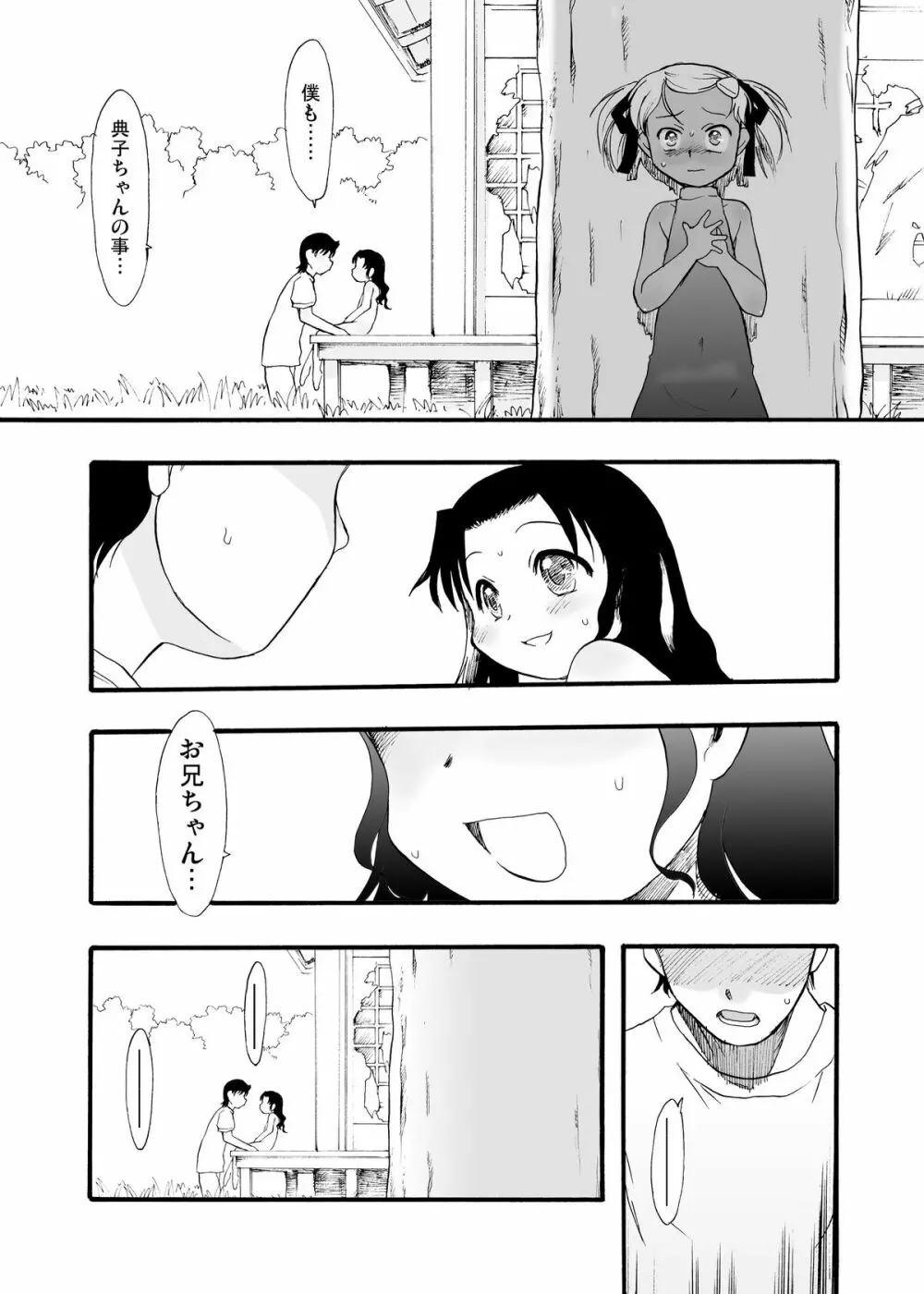 神の棲む山‧第九巻 Page.7