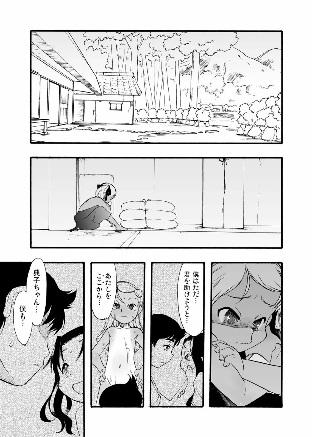 神の棲む山‧第九巻 Page.9