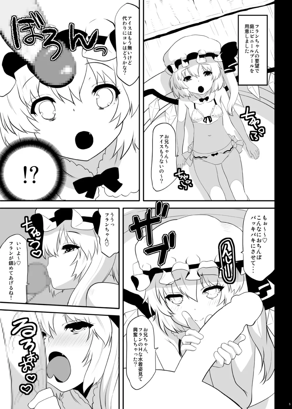 うわ!○うじょつよい! Page.2