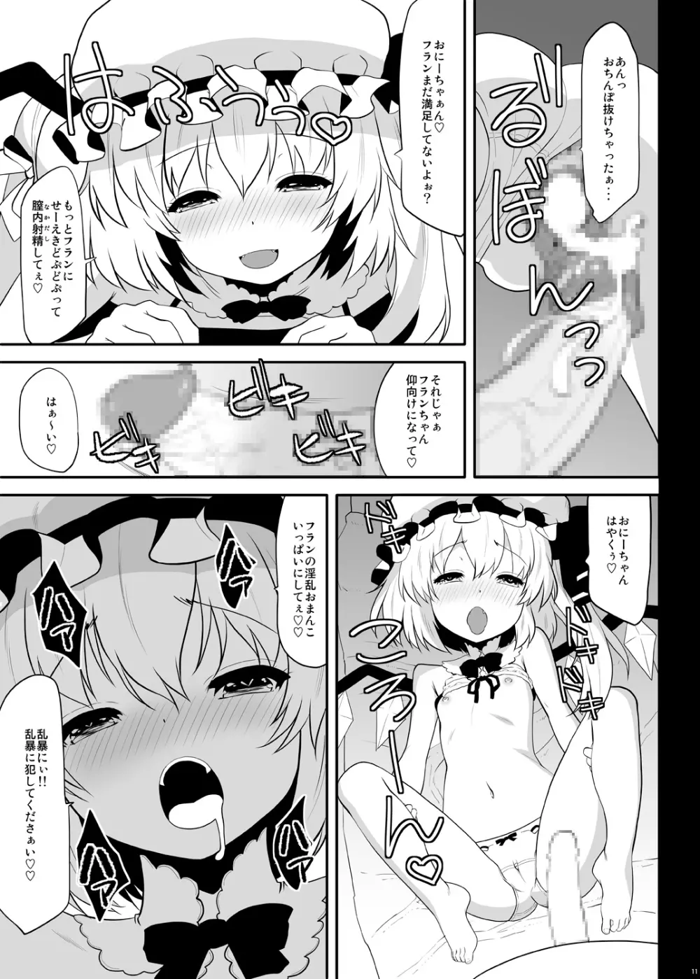 うわ!○うじょつよい! Page.8