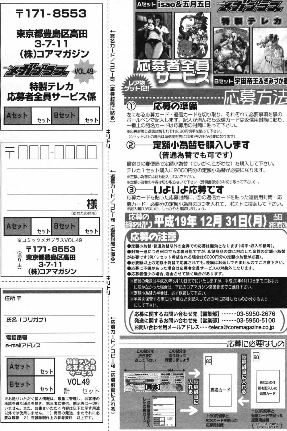 漫画ばんがいち 2007年12月号 Page.115