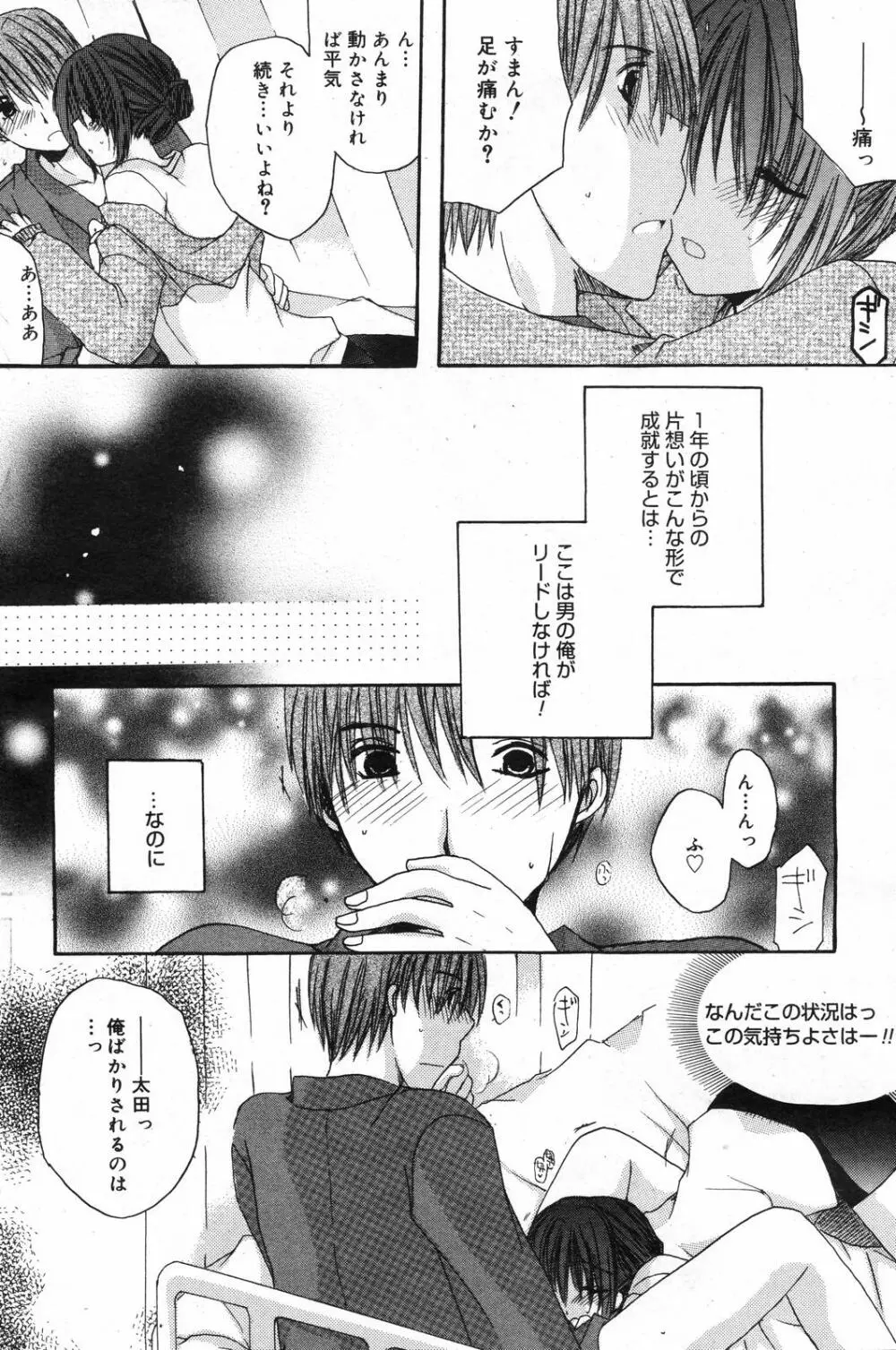 漫画ばんがいち 2007年12月号 Page.124