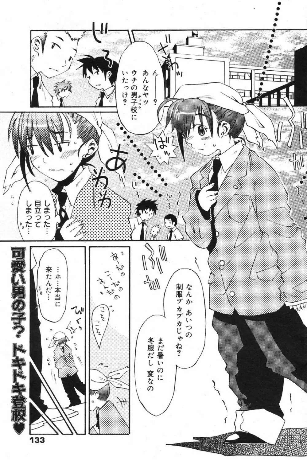 漫画ばんがいち 2007年12月号 Page.133